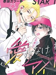 拳台之外 漫画改编海报